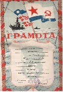 1949 год, 4 марта, грамота.