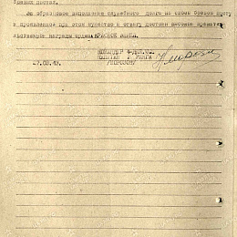 Наградной лист на орден "Красного Знамени" от 27 марта 1943 г. (2-я стр.).