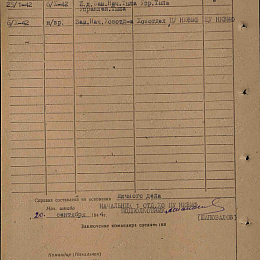 Послужной список прохождения службы в КА и ВМФ от 20 сентября 1944 г.