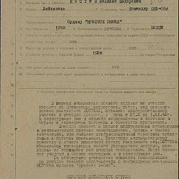Наградной лист на орден "Красной Звезды" от 6 ноября 1943 г.