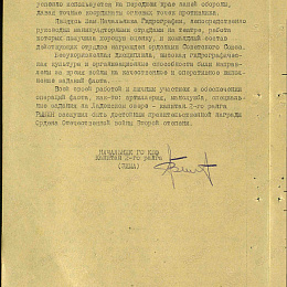 Наградной лист на орден &amp;quot;Отечественной войны&amp;quot; 2-й степени. 1943 г. (2-я стр.).