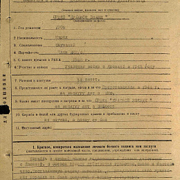 Наградной лист на орден "Красного Знамени" от 3.09.1945 г.