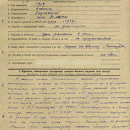 Наградной лист на орден "Отечественной войны" 2 степени. 1944 г. (1-я стр).