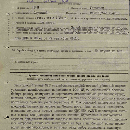 Наградной лист на орден "Красной Звезды" от 24 ноября 1945 г. (1-я стр.).