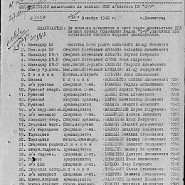 Приказ командира бригады ПЛ КБФ от 25 октября 1943 г. №00214 об исключения из списков л/состава и всех видов довольствия БПЛ л/состав ПЛ "С-9" , погибший при выполнении боевого задания командования.