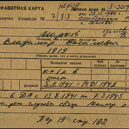 Алфавитная карта учета.
