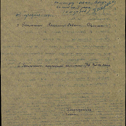 Наградной лист на орден "Красного Знамени" от 5 февраля 1946 г, реализованный награждением орденом "Отечественной войны" 2 степени (2-я стр.).