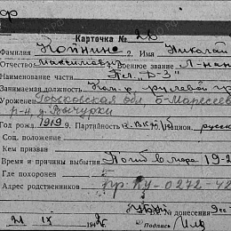 Карточка учета безвозвратных потерь на Копнина Н.М., лейтенанта, командира рулевой группы ПЛ "Д-3". Погиб в море...