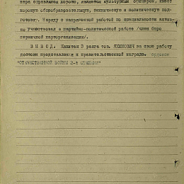 Наградной лист на орден Отечественной войны 2 степени от 18 апреля 1941 г. стр. 2.