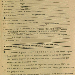 Наградной лист на орден Отечественной войны 1 степени от 3 июля 1944 г.