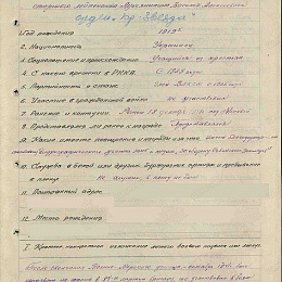 Наградной лист на орден "Красной Звезды". Май 1945 г. (1-я стр.).