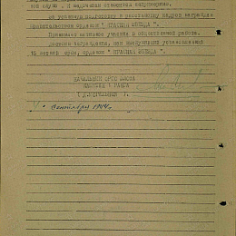 Наградной лист на орден Красной Звезды от 4 сентября 1944 г. (с.2).