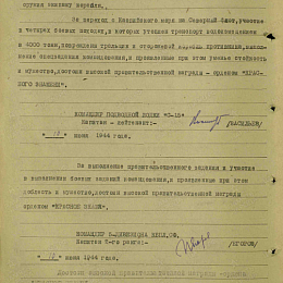 Наградной лист на орден "Красного Знамени" от 10 июня 1944 г. (2-я стр.).