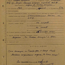 Наградной лист на медаль "За Боевые заслуги" (за выслугу). 1944 г.
