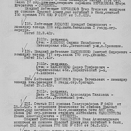 Выписка из приказа главного управления формирования и комплектования войск КА... об исключении из списков КА..