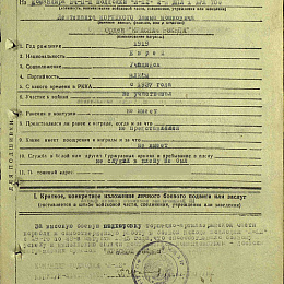 Наградной лист на орден "Красной Звезды" от 31 августа 1945 г. 