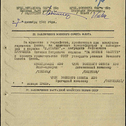Наградной лист на медаль "За Боевые Заслуги" от 7 декабря 1941 г. (2-я стр.).