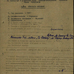 Наградной лист на орден "Красного Знамени" от  23 ноября 1944 г., реализованный награждением орденом "Отечественной войны" 1 степени  (1-я стр).