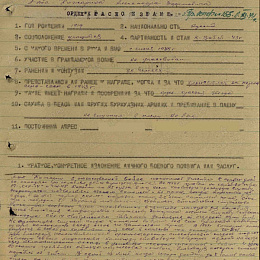 Наградной лист на орден "Красного Знамени" от 10 октября 1944 г. (1-я стр.).