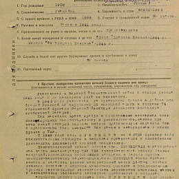 Наградной лист на орден "Отечественной войны" 2 степени от 30 августа 1945 г. (1-я стр).