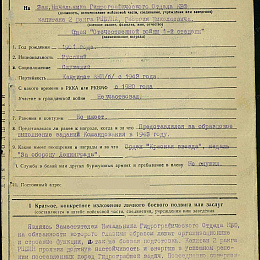Наградной лист на орден &amp;quot;Отечественной войны&amp;quot; 1-й степени. 1944 г. (1-я стр.).