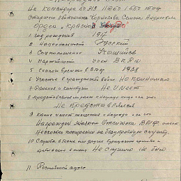 Наградной лист на орден "Красной Звезды". Октябрь 1945 г. (1-я стр.).