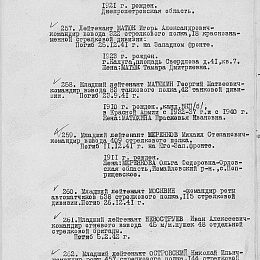 Выписка из приказа главного управления формирования и комплектования войск КА… об исключении из списков КА.