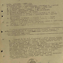 Наградной лист на орден "Красного Знамени" от 6 мая 1944 г.