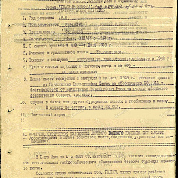 Наградной лист на орден "Красной Звезды" от 14.07.1944 г. (1-я стр.).