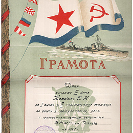 10 мая 1951 года, грамота за победу в Спартакиаде училища по боксу.