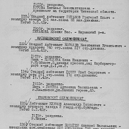Донесение о потерях.