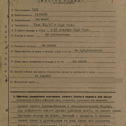 Наградной лист на орден "Красного Знамени" от 9 сентября 1944 г.