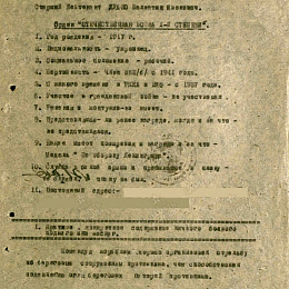 Наградной лист на орден "Отечественной войны" 1 степени от 10 июля 1944 г. (1-я стр).
