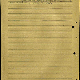 Наградной лист на медаль "За отвагу" от 29 ноября 1943 г. (2-я стр.).