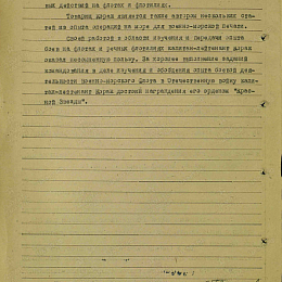 Наградной лист на орден "Красной звезды" от 5 июня 1945 г. (2-я стр).