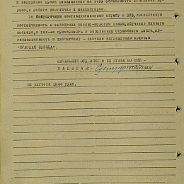 Наградной лист на орден "Красной Звезды" от 30 августа 1944 г. (2-я стр.).