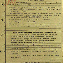 Наградной лист на медаль "За боевые заслуги".