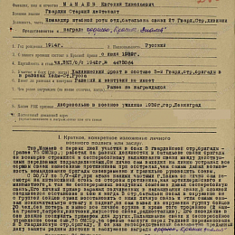 Наградной лист на орден "Красного знамени" от 30 июля 1942 г. реализованный награждением орденом "Красной Звезды".