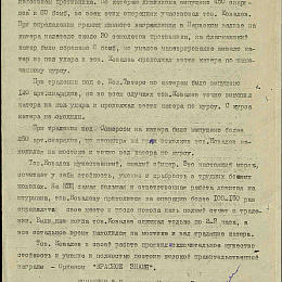 Наградной лист на орден "Красного Знамени" от 22 августа 1944 г. (2-я стр.).