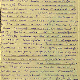 Наградной лист на орден "Красной Звезды" от 6 февраля 1944 г. (2-я стр.).