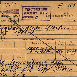 Алфавитная карта Зеленоградского ГВК (1-я стр.)
