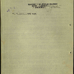 Наградной лист на орден &amp;quot;Нахимова&amp;quot; 2 степени от 20 июля 1945 г. (2-я стр).