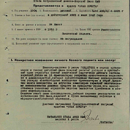 Наградной лист на орден Знак Почета от 22 января 1944 г.