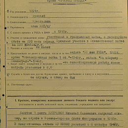 Наградной лист на орден "Красной Звезды" от 2 ноября 1944 г.