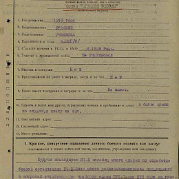 Наградной лист на орден "Красной Звезды" от 15 октября 1943 г. (1-я стр.).