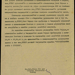 Наградной лист на орден "Отечественной войны" 2 степени от 1 июля 1944 г. (2 стр). Не реализован.