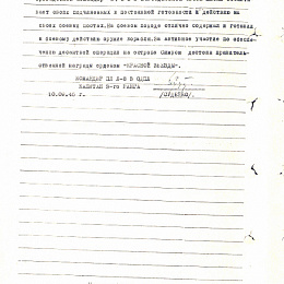 Наградной лист на орден "Красной Звезды" от 10 сентября 1945 г. (2-я стр.).