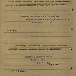 Наградной лист на орден "Красной Звезды" от 4 июля 1943 г. (2-я стр.).
