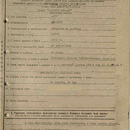 Наградной лист на орден "Красной Звезды" от 28 октября 1944 г. (1-я стр.).