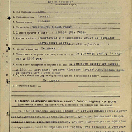 Наградной лист на орден Ленина от 26 декабря 1944 г.